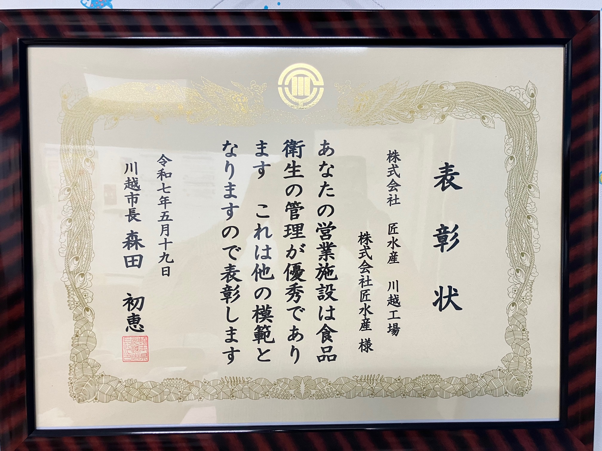 表彰状 (1)